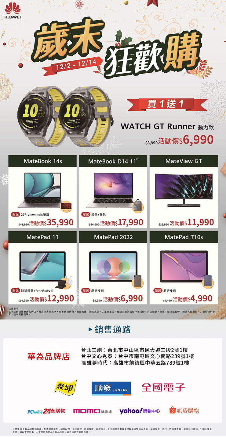 華為歲末狂歡購