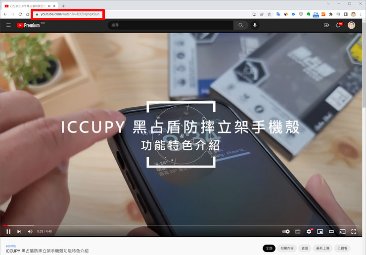 以 YouTube 為例，就把瀏覽器上的連結複製下來即可。
