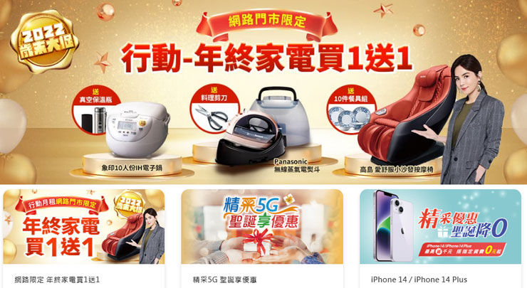中華電信雙 12 歲末大促!5G、光世代、預付卡、MOD、國際漫遊服務都有優惠! - 阿祥的網路筆記本 中華電信「2022雙12歲末大促」網路門市促購活動