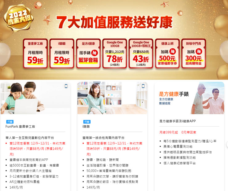 中華電信雙 12 歲末大促!5G、光世代、預付卡、MOD、國際漫遊服務都有優惠! - 阿祥的網路筆記本 中華電信「2022雙12歲末大促」網路門市促購活動