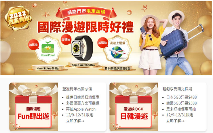 中華電信雙 12 歲末大促!5G、光世代、預付卡、MOD、國際漫遊服務都有優惠! - 阿祥的網路筆記本 中華電信「2022雙12歲末大促」網路門市促購活動