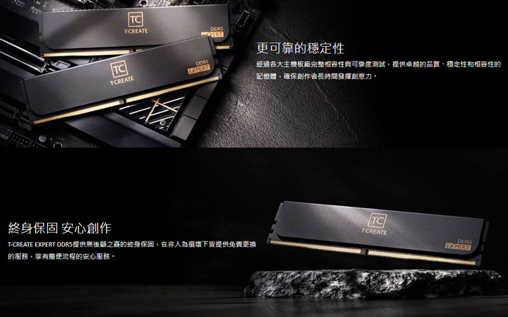 T-CREATE EXPERT 及 CLASSIC DDR5 記憶體特色