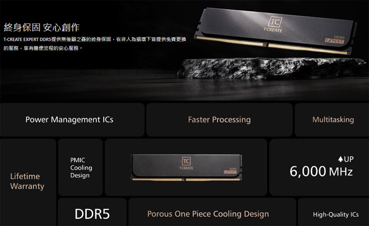 T-CREATE EXPERT  DDR5 記憶體特色