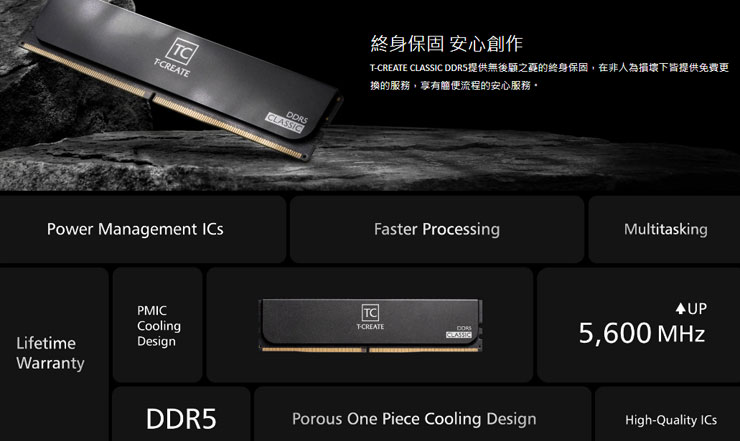 T-CREATE CLASSIC DDR5 記憶體特色