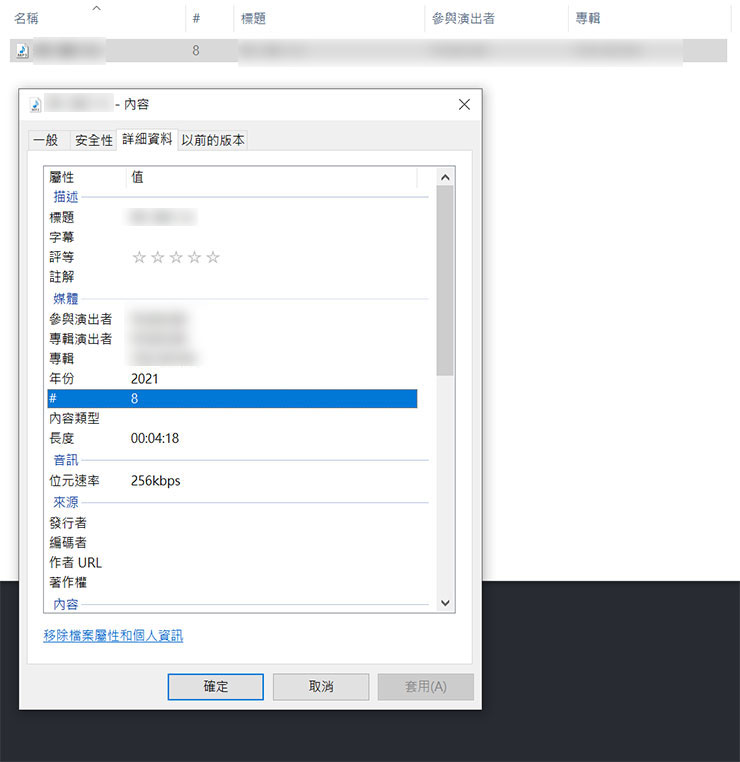 確認下載的曲面檔案，ID3 標籤資訊都很完整，也可以看到曲目的長度與位元速率（音質）。