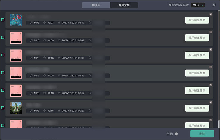 下載完成後，切換至轉換完成分頁可查看檔案。