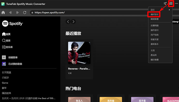 TuneFab Spotify 音樂轉檔器的右上角選單鈕可開啟功能選單，選擇「偏好設定」。