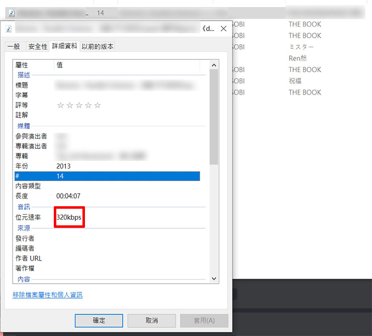 調整設定後，下載下來的音樂就會是較高品質的 320kbps 規格來保存。