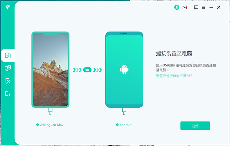 設定完成後，iTransor for LINE 頁面會出現手機已連結的指示，即可按下「開始」進行LINE資料轉移，安卓轉iPhone或 iOS轉Android均可。