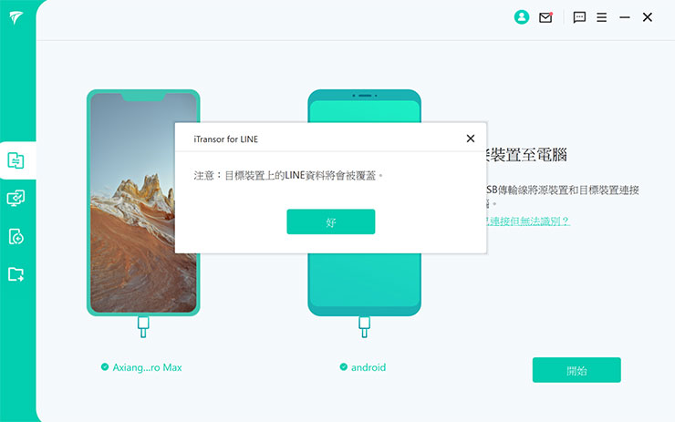 這裡也會提示目標裝置的 LINE 資料會被覆蓋。