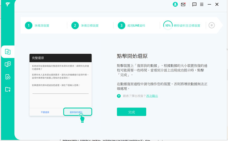 資料轉移進行至最後一階段後，會需要到目的手機上查看資料還原資訊，並依畫面指示確認還原資料，這一步很重要，若不小心略過，資料轉換就不會完成。