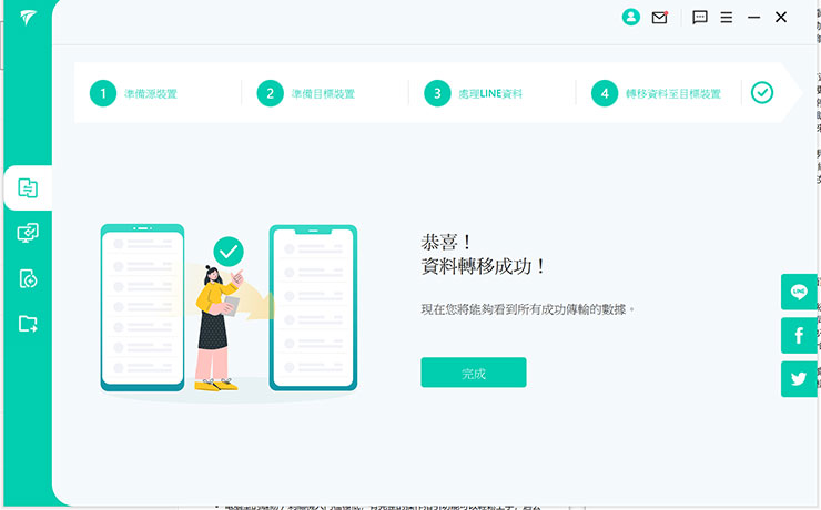 完成手機端的操作之市，即完成資料轉移。