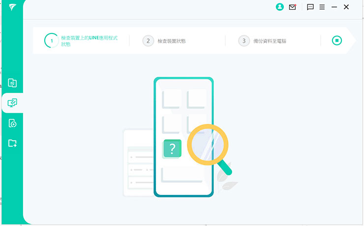 接下來系統會自動進行資料的確認，並進行資料轉移至電腦上。
