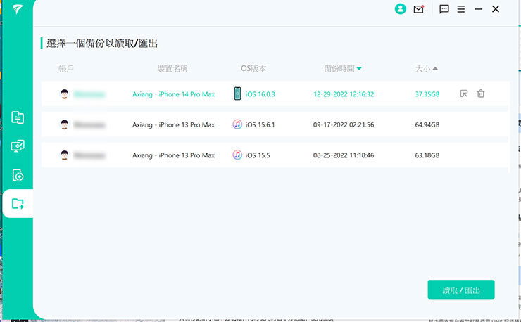 若是想要查看備份在電腦上的資料，在 iTransor for LINE 左側選單選擇最後一個選項，即可查看已備份的資料，並可選取並按下右下角的「讀取 / 匯出」。