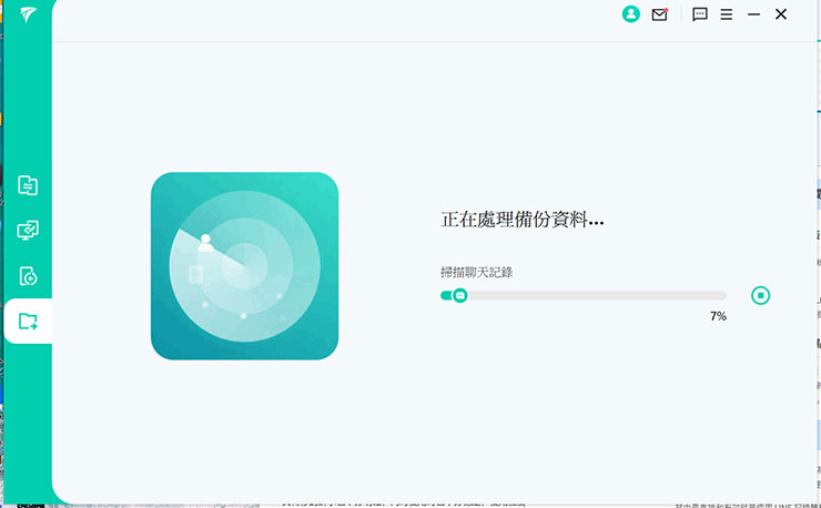 接下來等待系統處理資料。