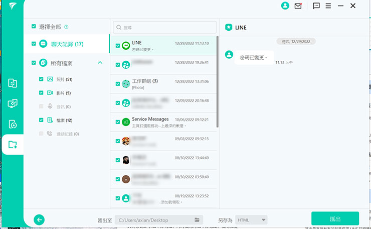 資料處理完成後，即可選擇查看備份資料中的聊天記錄、照片、影片、音訊、檔案與通話記錄，每一個項目都能點選進入查看詳細資訊。資料處理完成後，即可選擇查看備份資料中的聊天記錄、照片、影片、音訊、檔案與通話記錄，每一個項目都能點選進入查看詳細資訊。