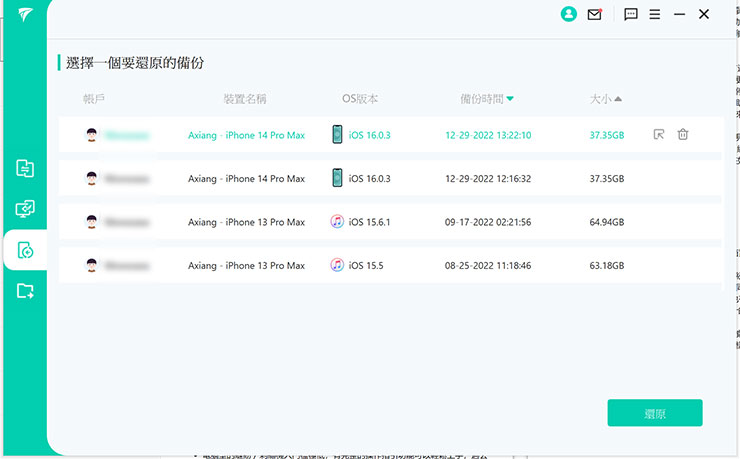 iTransor for LINE 也能從電腦端的備份還原到手機上，選擇左側欄的第三項功能即可查看可還原的備份，選取後按下右下角「還原」。