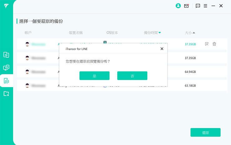 系統也會提示還原前可先預覽備份內容，可依自己的需求來選擇是否要預覽。