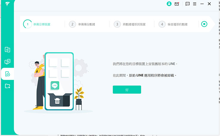 接下來會進入到自動處理流程，和前面直接在兩支手機之間轉移的流程大同小異。