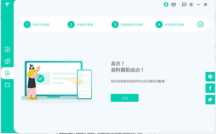 待資料轉移完成後，我們同樣要再進行 LINE 的新版安裝與登入，即可完成資料還原。