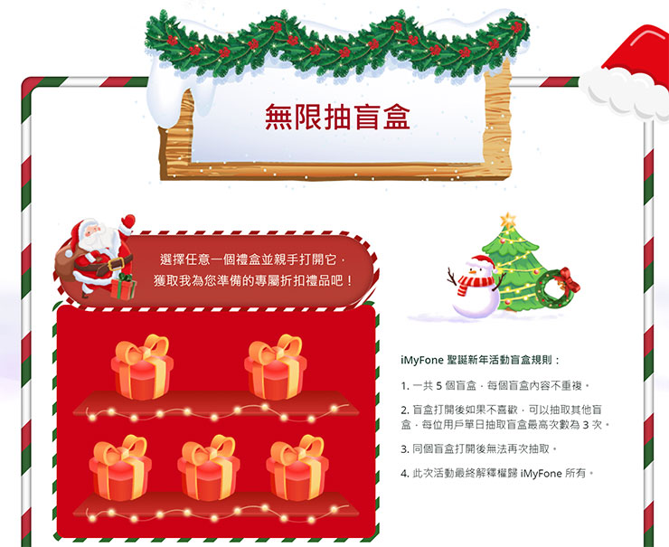 還有無限抽盲盒的活動，可以開啟產品優惠好康哦！