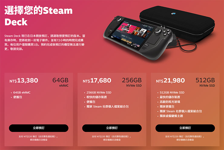 最強遊戲掌機?Steam Deck 開箱與初步使用心得分享~買之前先看看適不適合你! - 阿祥的網路筆記本 Steam Deck 提供三種不同的規格,最低規的 64GB 版本價格僅 13,380 元新台幣,真的非常便宜。