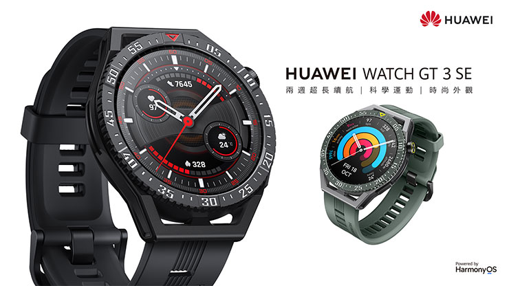 HUAWEI 全新推出 WATCH GT 3 SE 與 FreeBuds 5i,新品排隊會驚喜獎不完、還有豪禮四重送! - 阿祥的網路筆記本 HUAWEI 全新推出 WATCH GT 3 SE 與 FreeBuds 5i
