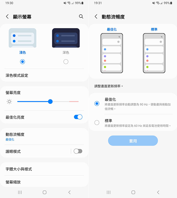 Galaxy A14 5G 的螢幕也支援 90Hz 更新率，預設即開啟為最佳化的動態流暢度，帶來更為絲滑的視覺效果。
