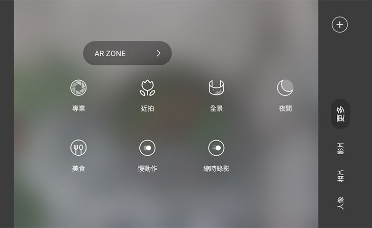 除了一般相機功能，也提供更多適用於不同拍攝情境的模式。