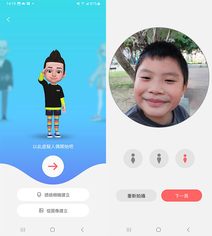 AR 貼圖工作室可使用拍照方式建立個人的虛擬人偶，並可自定人物為男性、女性或孩童。
