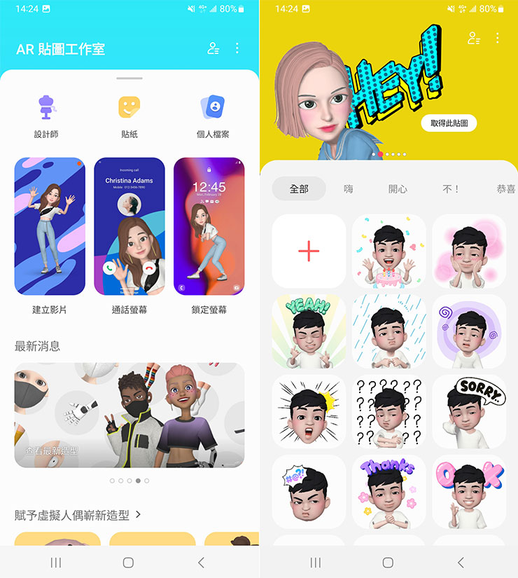 產出虛擬人偶後，也能進一步建立趣味影片、通話或鎖定螢幕的背景，也能自行產出不同表情的個人貼圖。