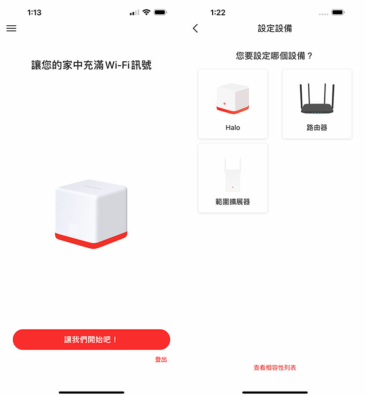 進入 MERCUSYS APP 主頁，點選「讓我們開始吧」，並選設定的設備 Halo。