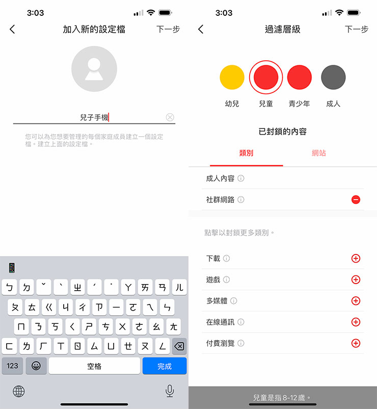 MERCUSYS APP 也內建有「家長監控」的功能，很適合家中有孩童的家長，可自定設定檔名稱與過濾層級，也能自定要封鎖的內容類型，或指定要封鎖的網站。