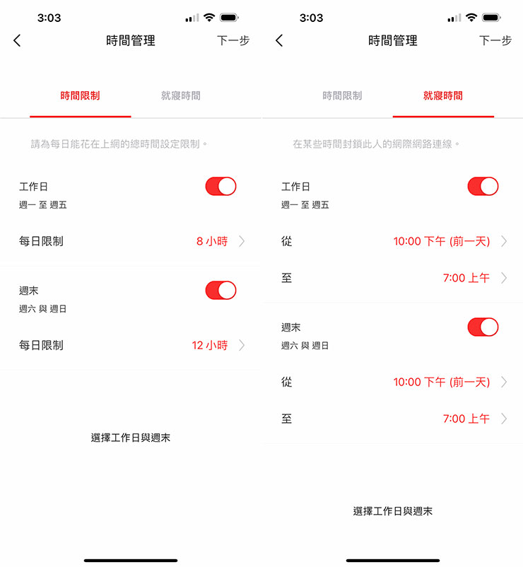 另外家長監控也能設定每日網路存取的時間，以及設定自動斷網的就寢時間。