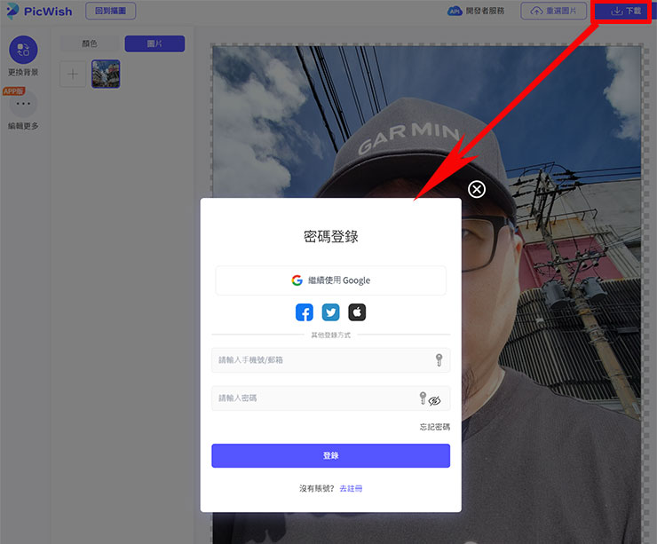 完全免費!PicWish 讓你一個步驟完成圖片去背!人像、物品、動物…等通通搞定! - 阿祥的網路筆記本 想要將照片下載下來,將滑鼠移至右上角的「下載」按鈕,這時會跳出登錄帳號,我們可以選擇使用 Google、Facebook、Twitter 或 Apple ID 登入,或是註冊一組帳密