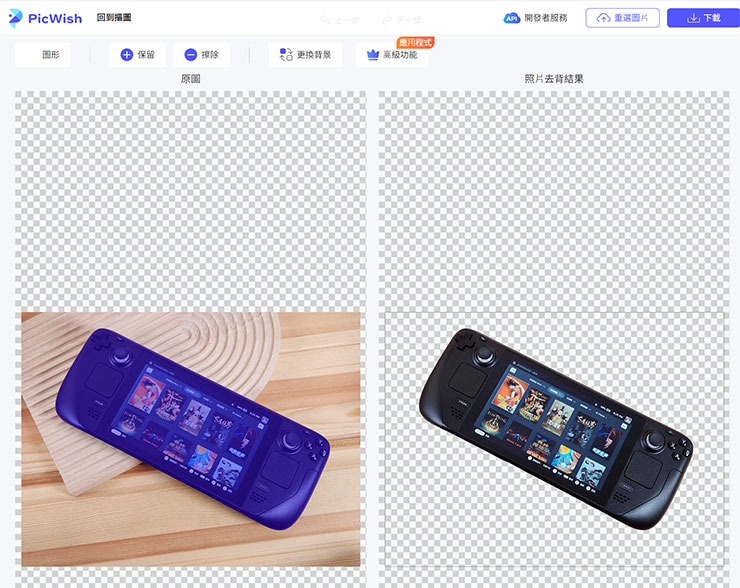 完全免費!PicWish 讓你一個步驟完成圖片去背!人像、物品、動物…等通通搞定! - 阿祥的網路筆記本 使用另一張 Steam Deck 放在桌面上的照片測試,也能完整去背
