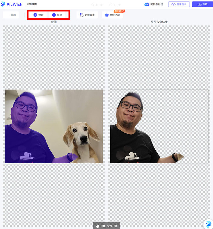 完全免費!PicWish 讓你一個步驟完成圖片去背!人像、物品、動物…等通通搞定! - 阿祥的網路筆記本 阿祥這裡也實測了一張與狗狗毛豆的合照,結果發現毛豆被去除掉了,不過沒關係,上方有「保留 / 擦除」工具可以讓我們手動調整