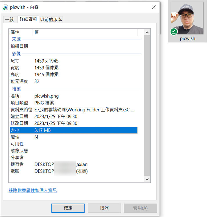 完全免費!PicWish 讓你一個步驟完成圖片去背!人像、物品、動物…等通通搞定! - 阿祥的網路筆記本 查看一下下載的去背圖,尺寸為 1459 x 1945 px,算是相當大尺寸的圖片,方便後續的利用。