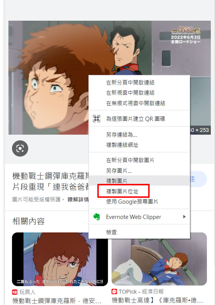 我們也可以直接複製網站上的圖片位址，以貼上 Trace.Moe 的方式來搜尋