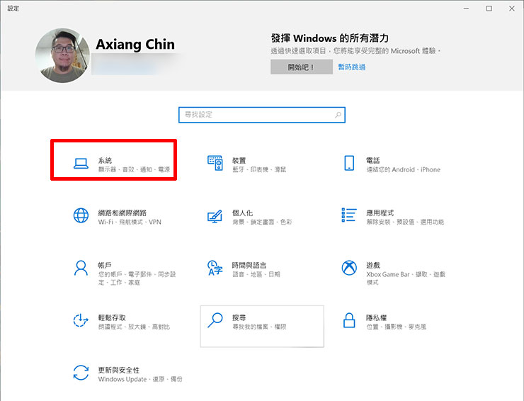 開啟 Windows 的設定選單（快捷鍵 Win + I），並選擇「系統」
