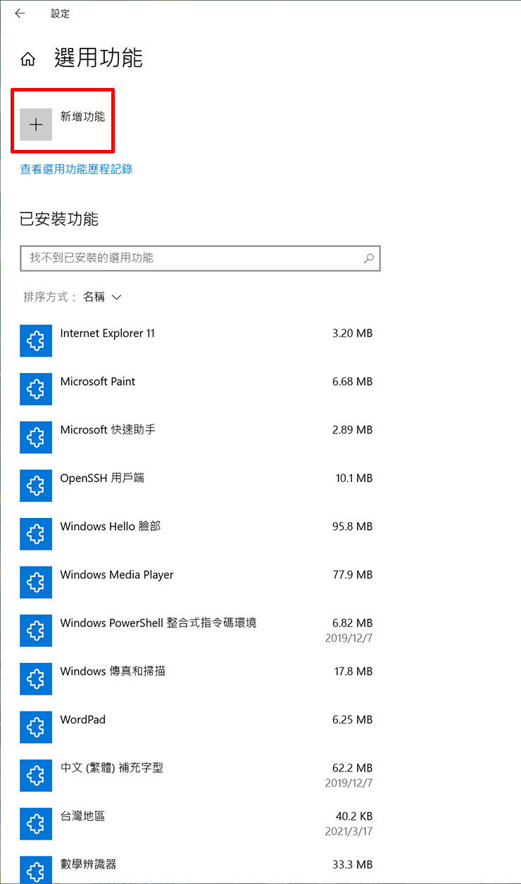 點選「新增功能」