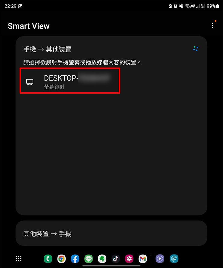 選單中會出現電腦名稱，點選以連結