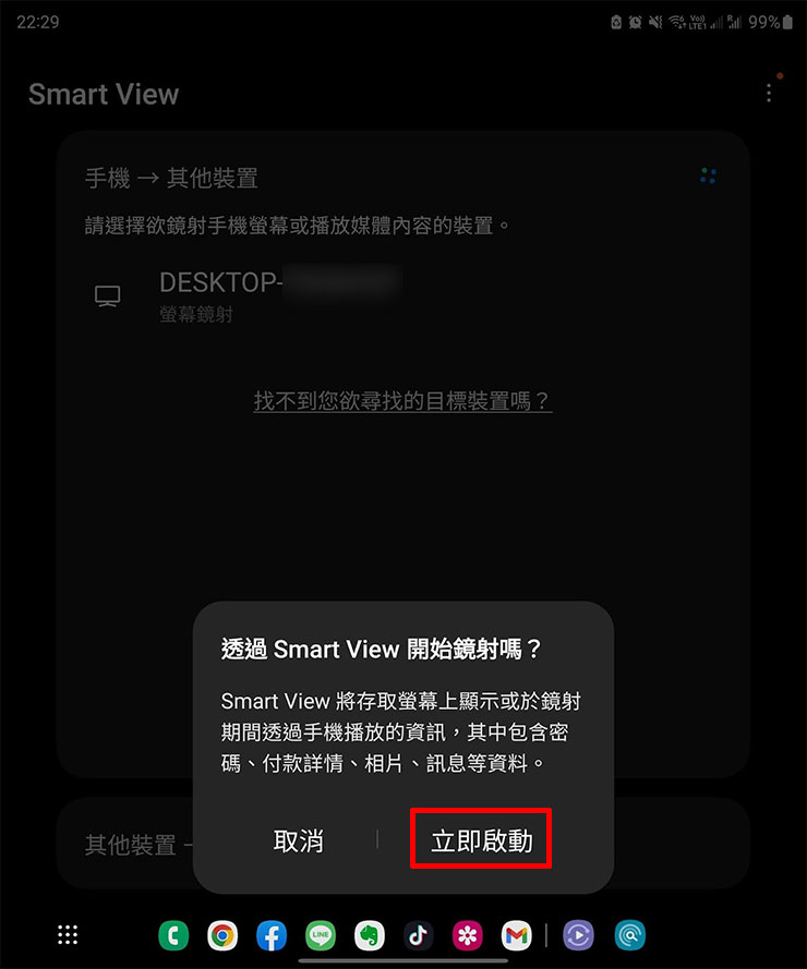 下方的功能確認對話框選擇「立即啟動」