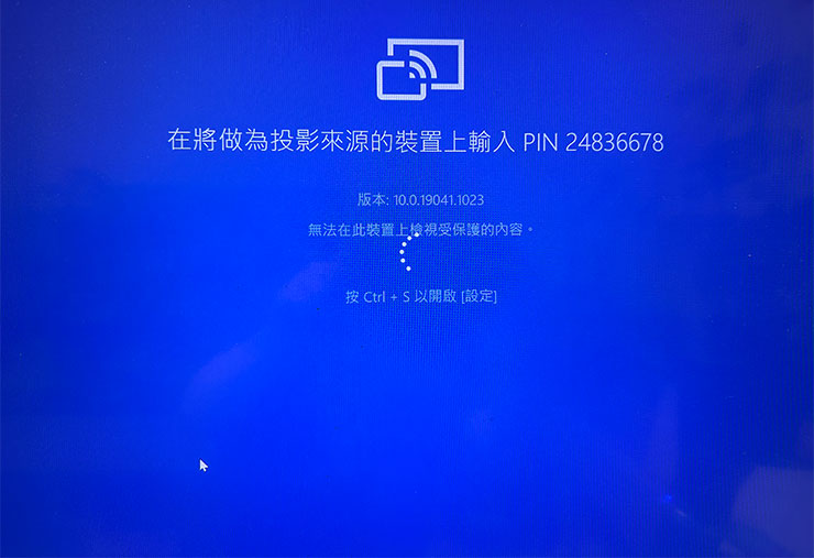 這時畫面上會出現連線的 PIN 碼（共 8 位數字），若沒有開啟 PIN 碼配對，則會自動連線