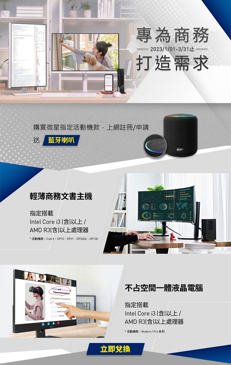 專為商務 打造需求-指定選購活動機款，上網註冊/申請，送「藍牙喇叭」