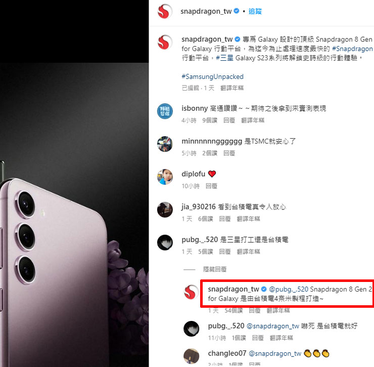 三星 Galaxy S23 系列專屬的 Snapdragon 8 Gen 2 For Galaxy 有何不同？其實不是單純只有時脈與效能的差異… - 阿祥的網路筆記本