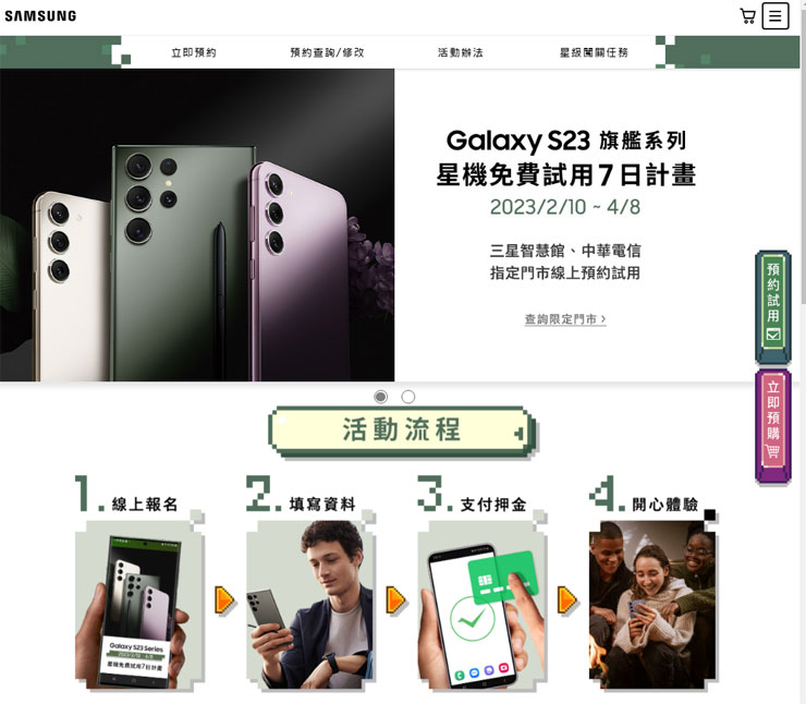 三星智慧館獨家－Galaxy Free Trial 星機免費試用