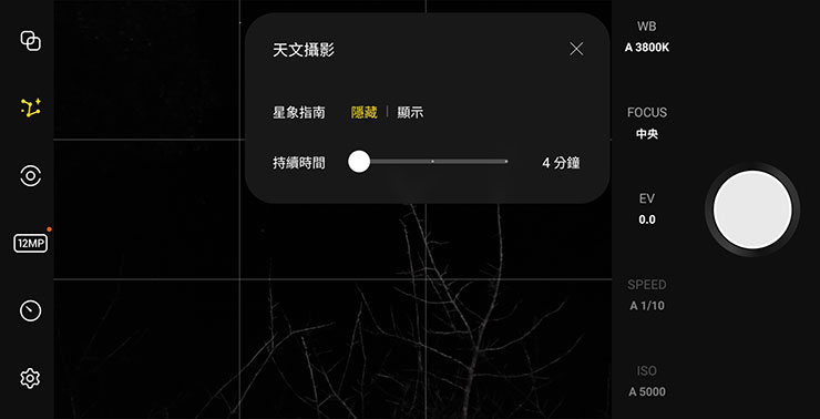 開啟 Expert RAW 後，左側第二個按鈕點擊可開啟「天文攝影」，裡頭可設定持續時間（4分鐘、7分鐘、10分鐘），並能開啟「星象指南」。