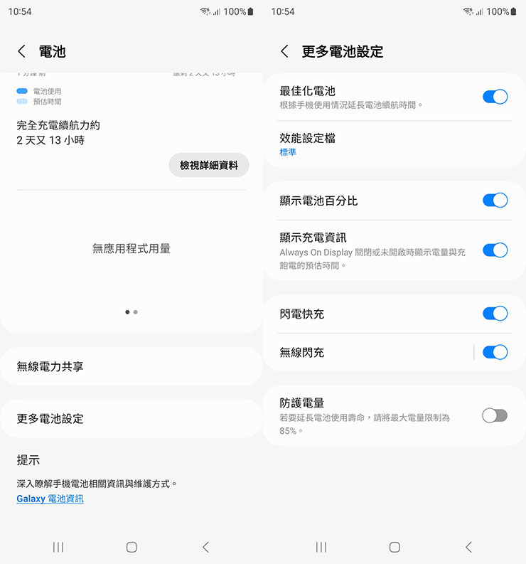 選單最下方可以看到「更多電池設定」，從中可找到「防護電量」的開關
