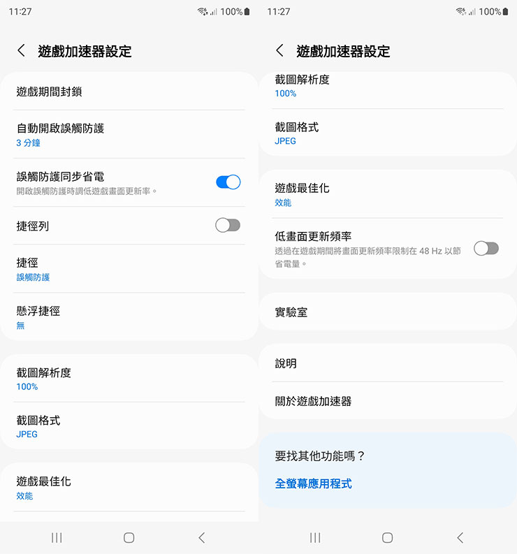在更新完遊戲加速器後，進入到設定中查看，是沒有新增「暫停 USB 充電」的功能，想要啟動得要先插上支援 PPS 協議的 USB PD 充電（建議三星原廠的 25W 與 45W 充電器）後，再啟動遊戲來開啟